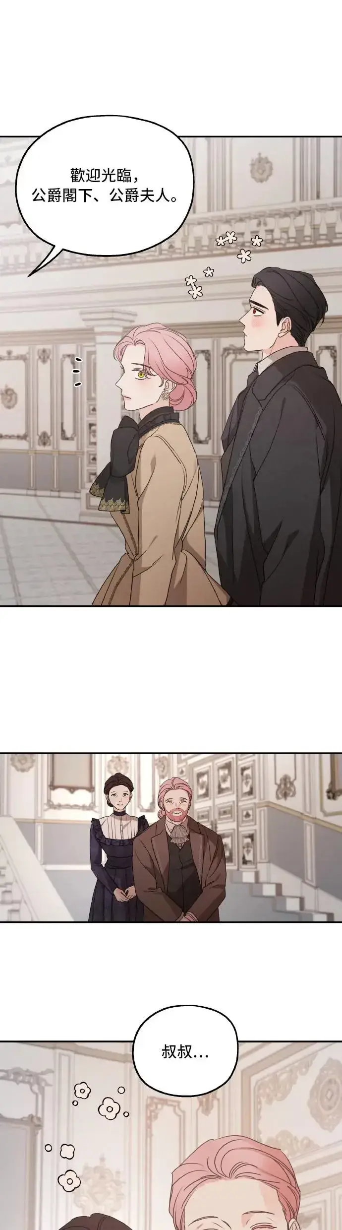 《老公对我太执着》第101话图13