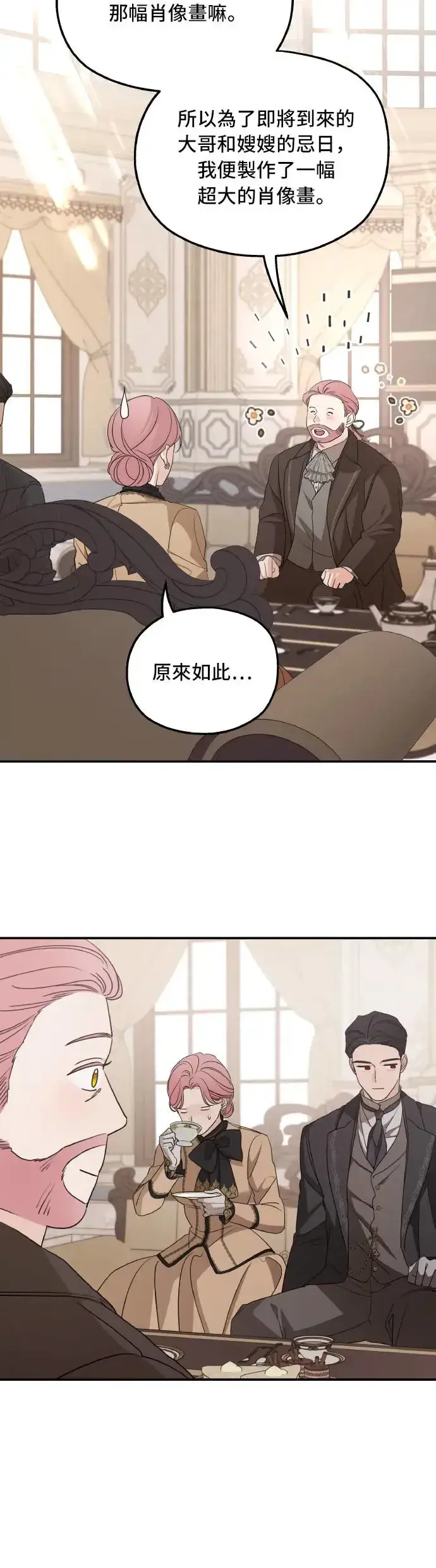 《老公对我太执着》第101话图15