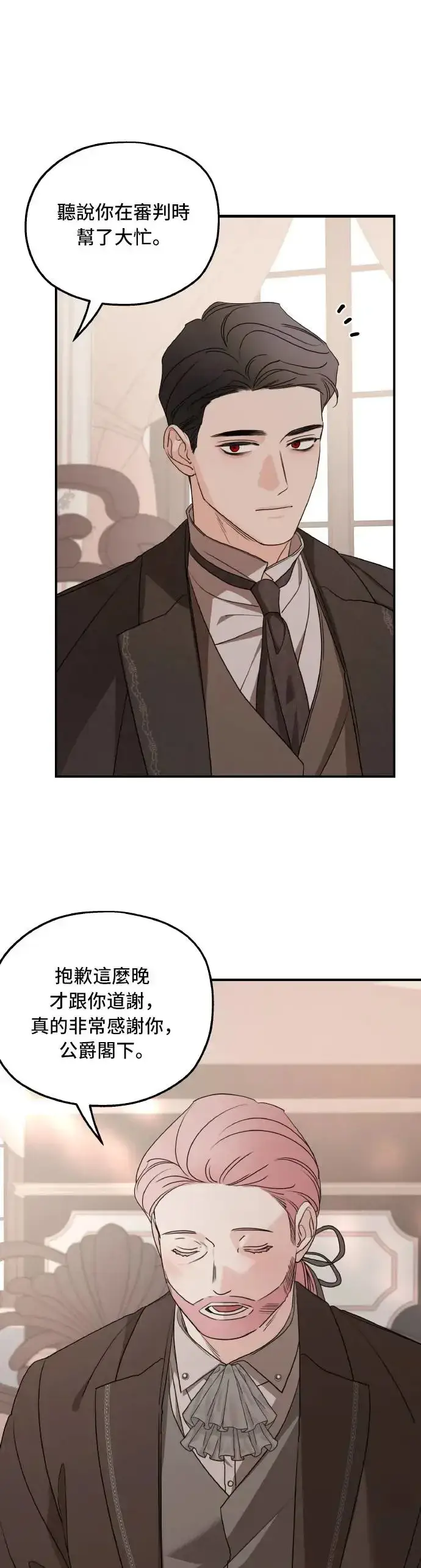 《老公对我太执着》第101话图16