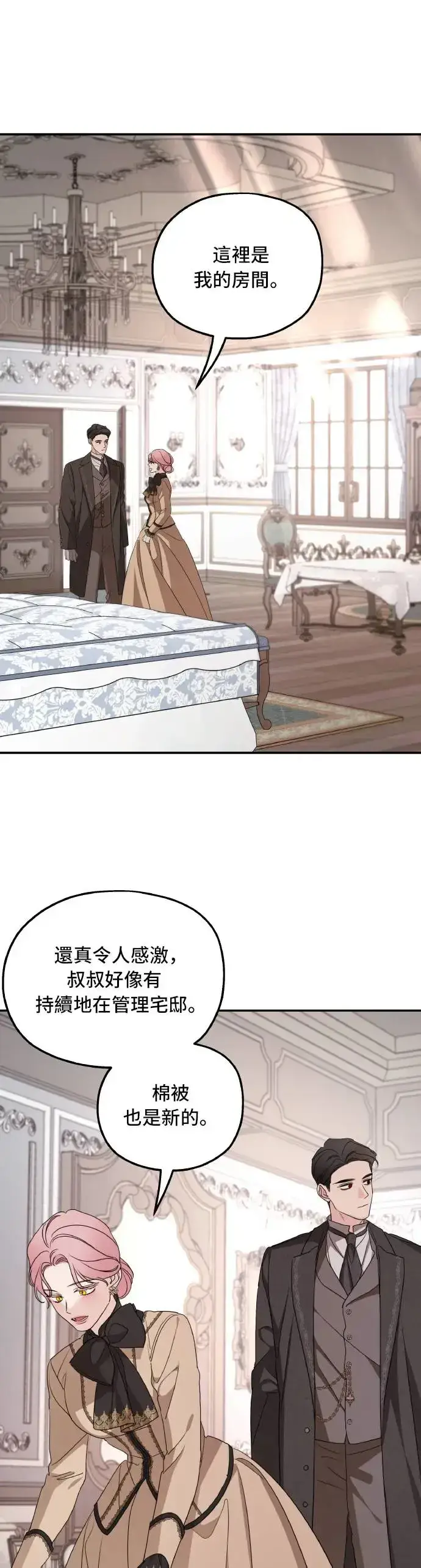 《老公对我太执着》第101话图19