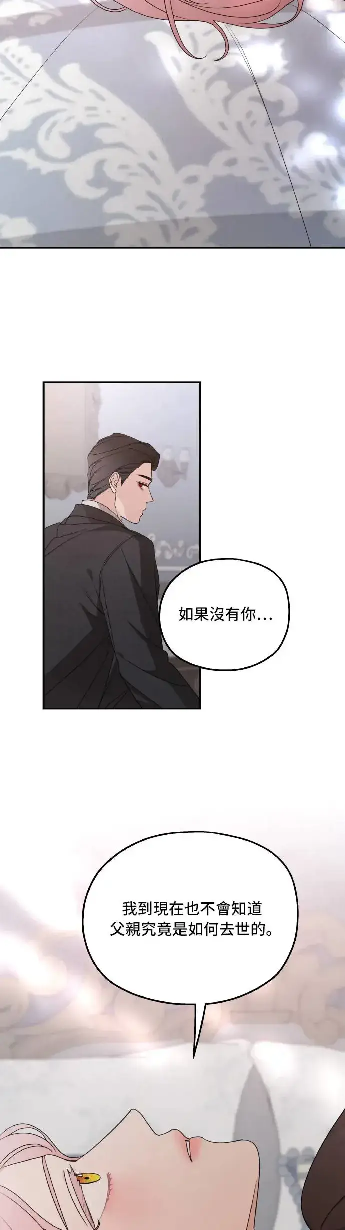 《老公对我太执着》第101话图23