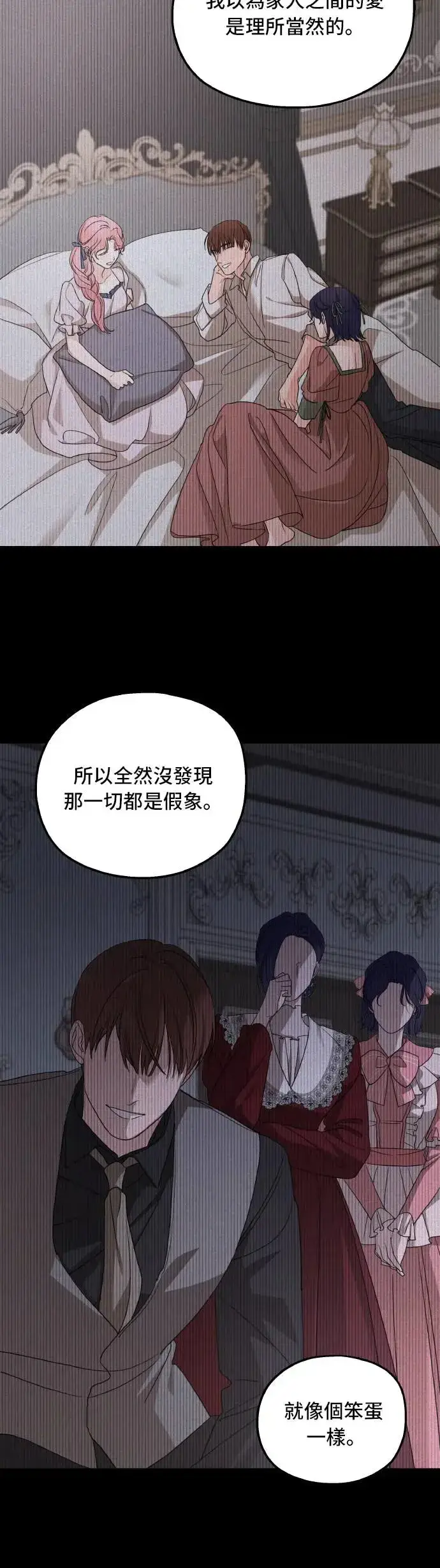 《老公对我太执着》第101话图25