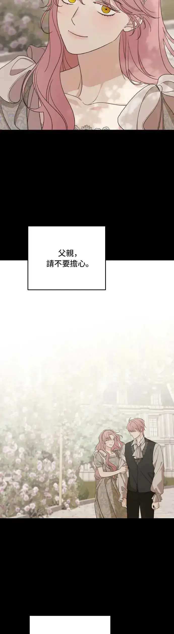 《老公对我太执着》第101话图3