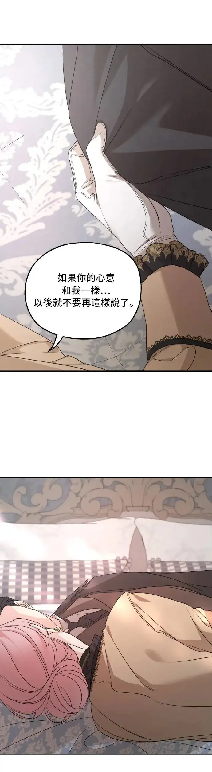 《老公对我太执着》第101话图31