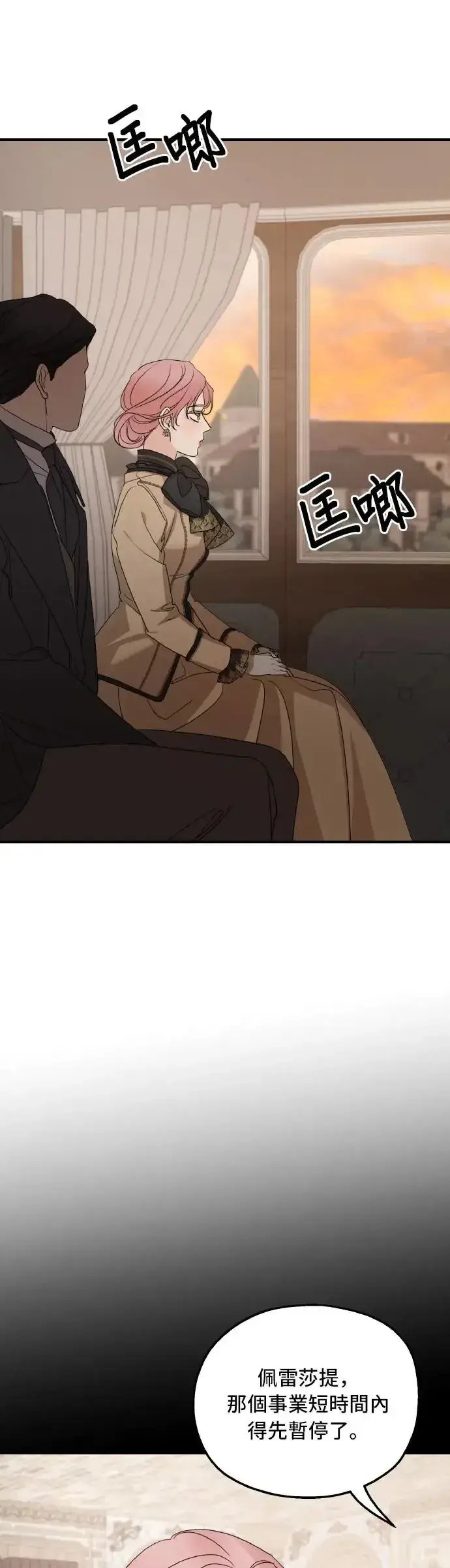 《老公对我太执着》第101话图36