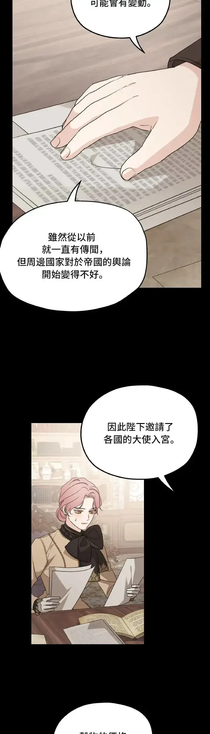 《老公对我太执着》第101话图38