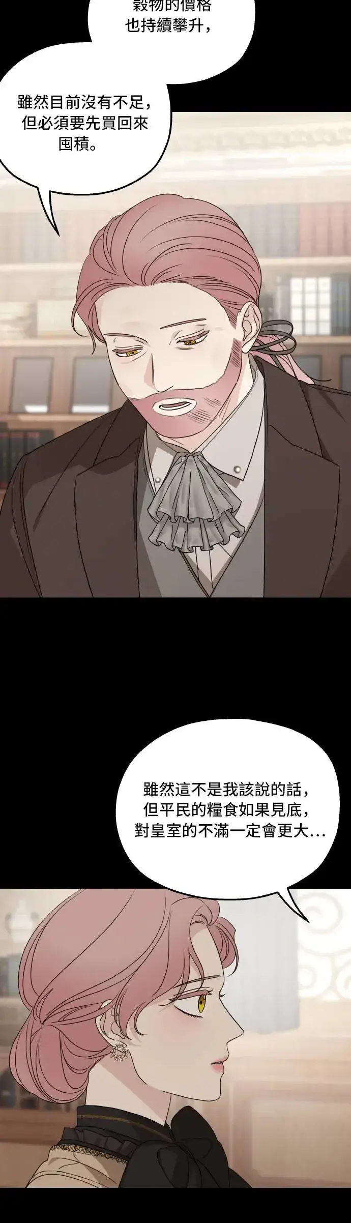 《老公对我太执着》第101话图39