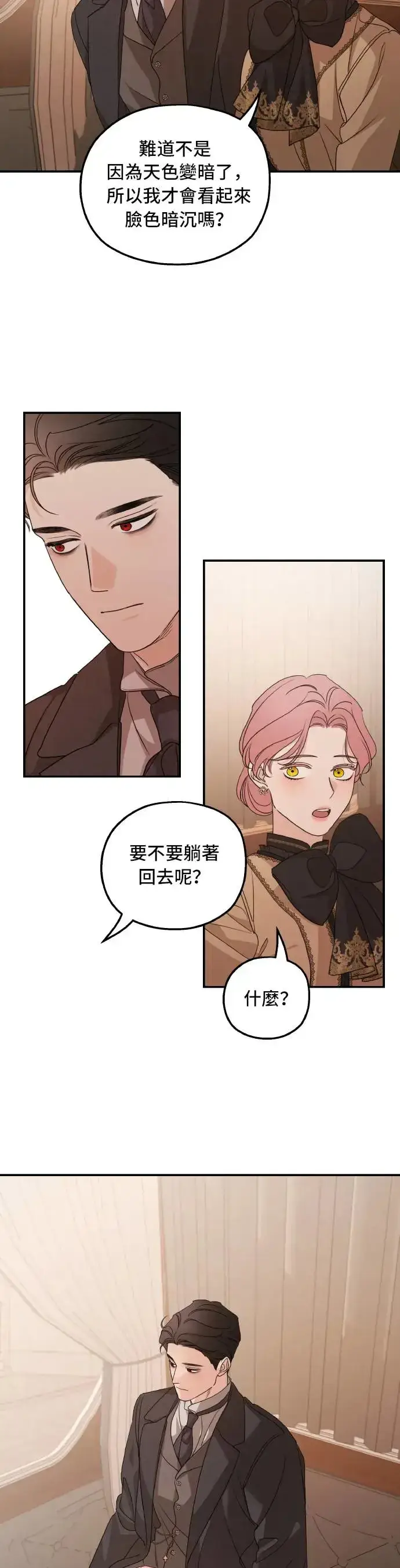 《老公对我太执着》第101话图42