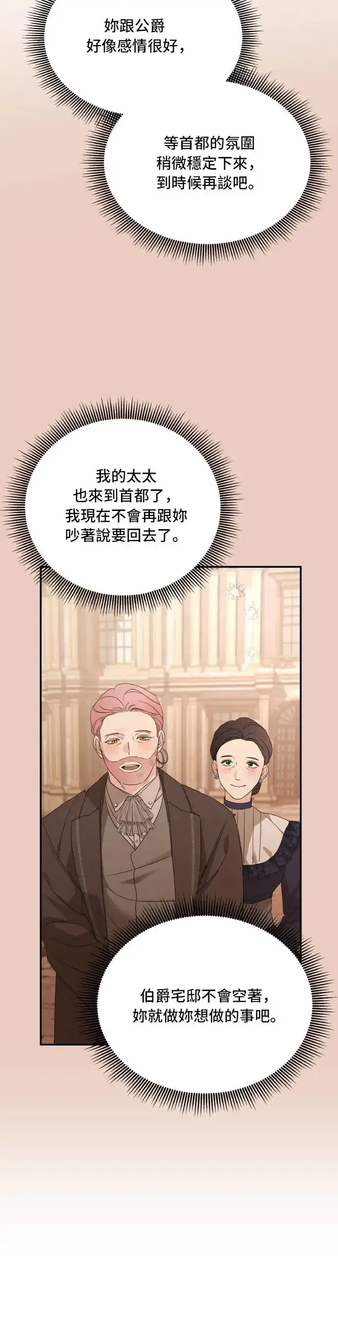 《老公对我太执着》第101话图45