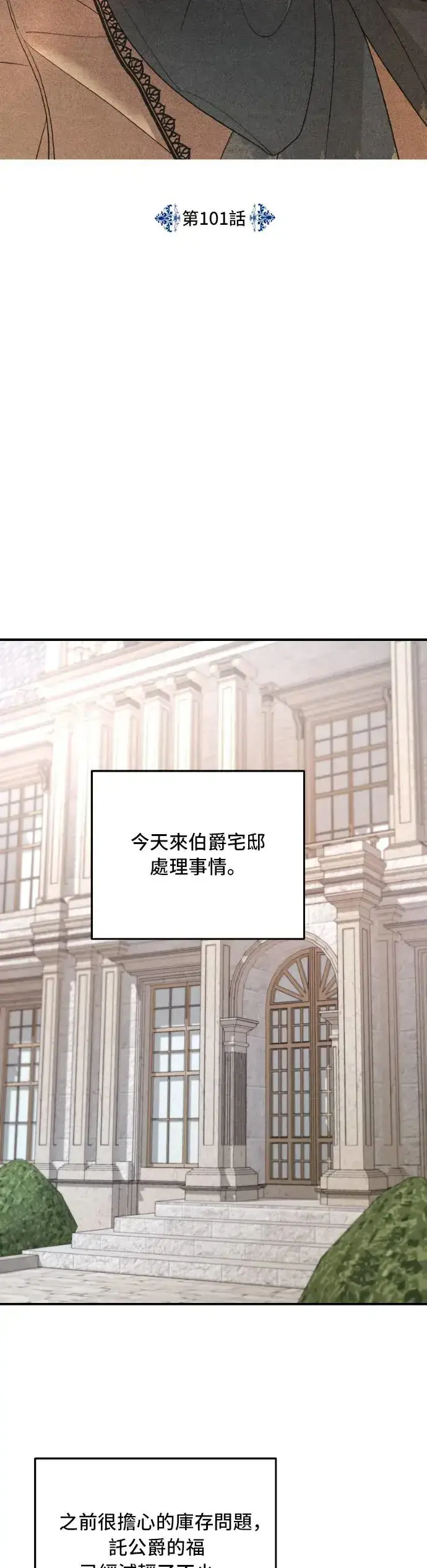 《老公对我太执着》第101话图8