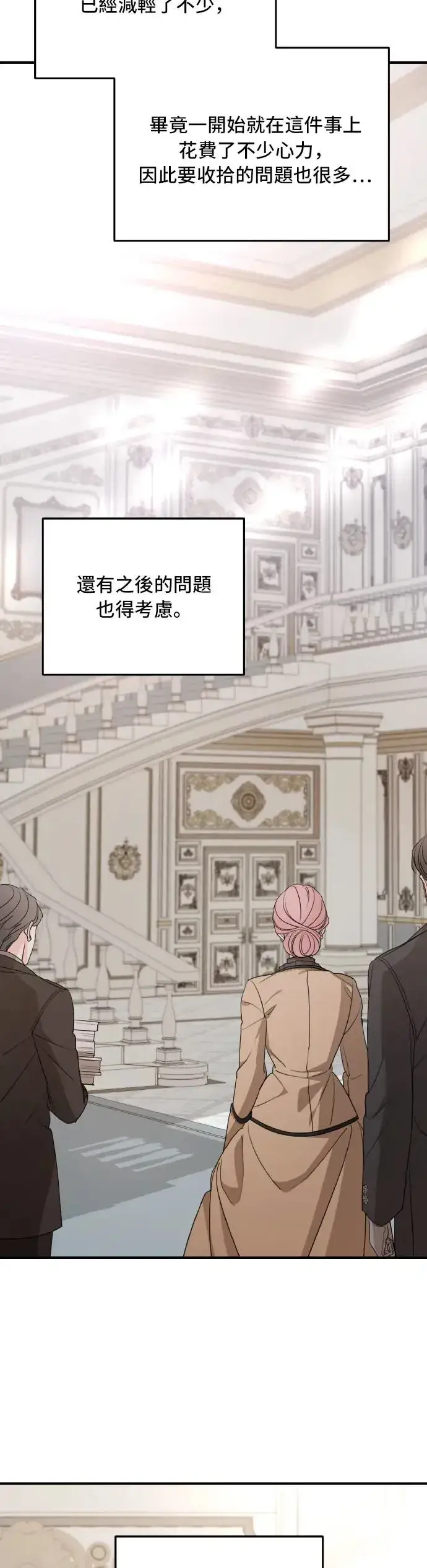《老公对我太执着》第101话图9