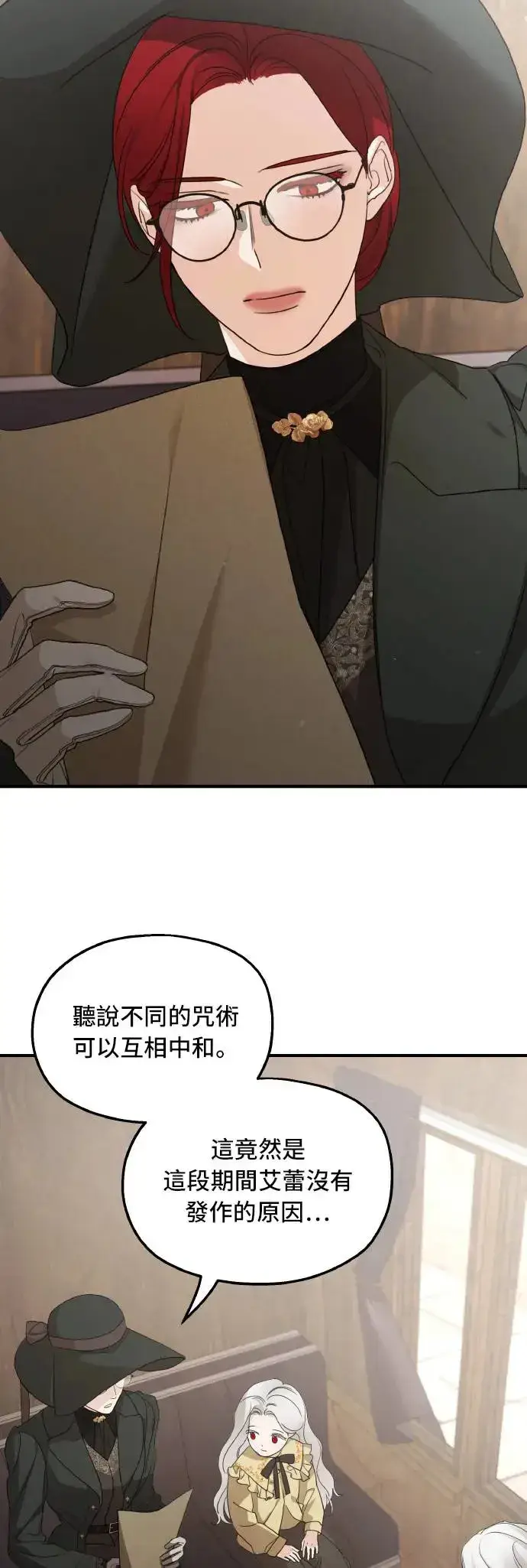 《老公对我太执着》第102话图20