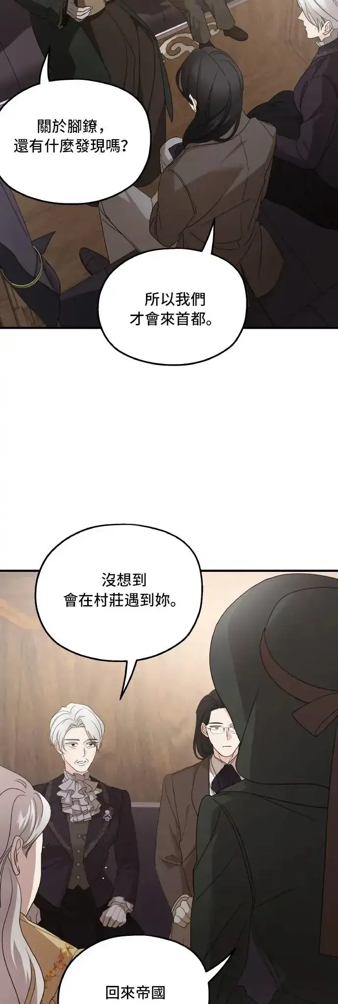 《老公对我太执着》第102话图21