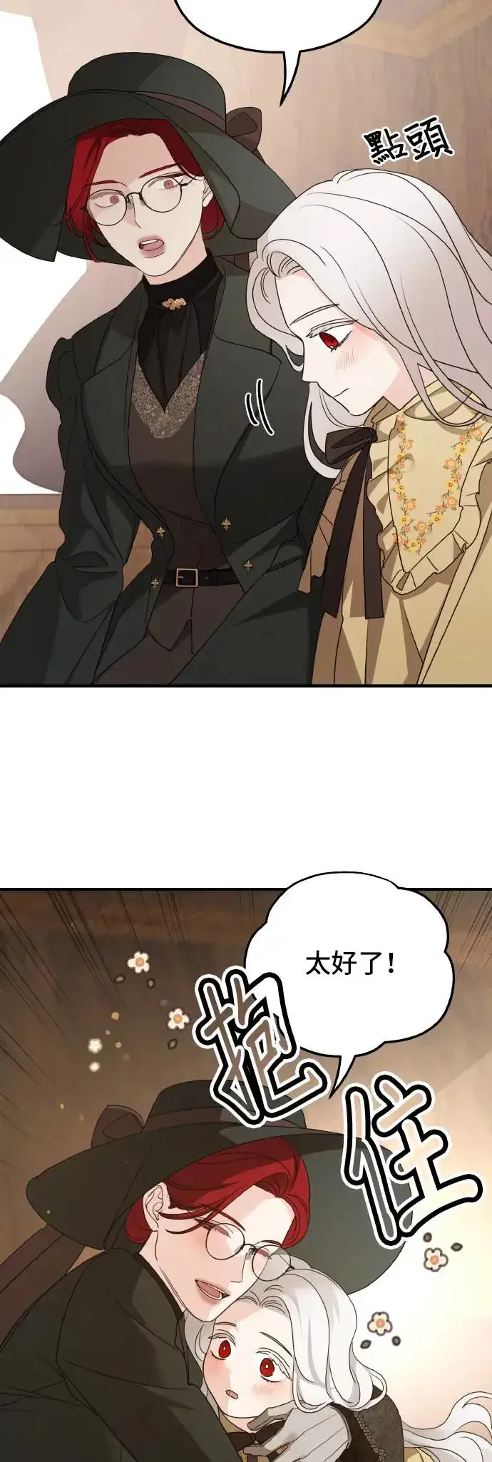 《老公对我太执着》第102话图23
