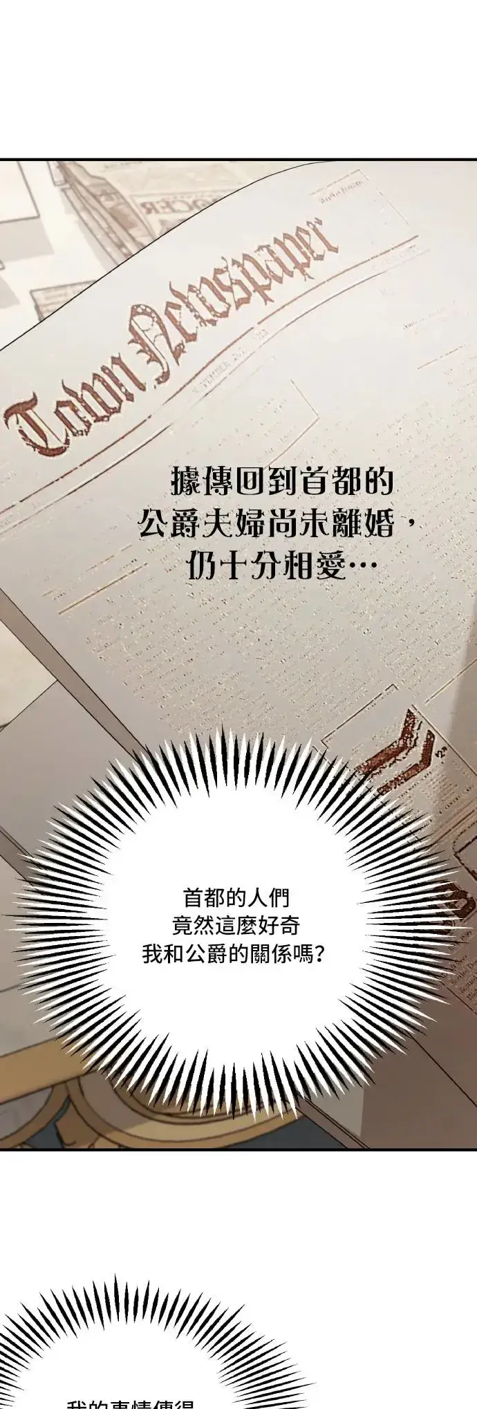 《老公对我太执着》第102话图28