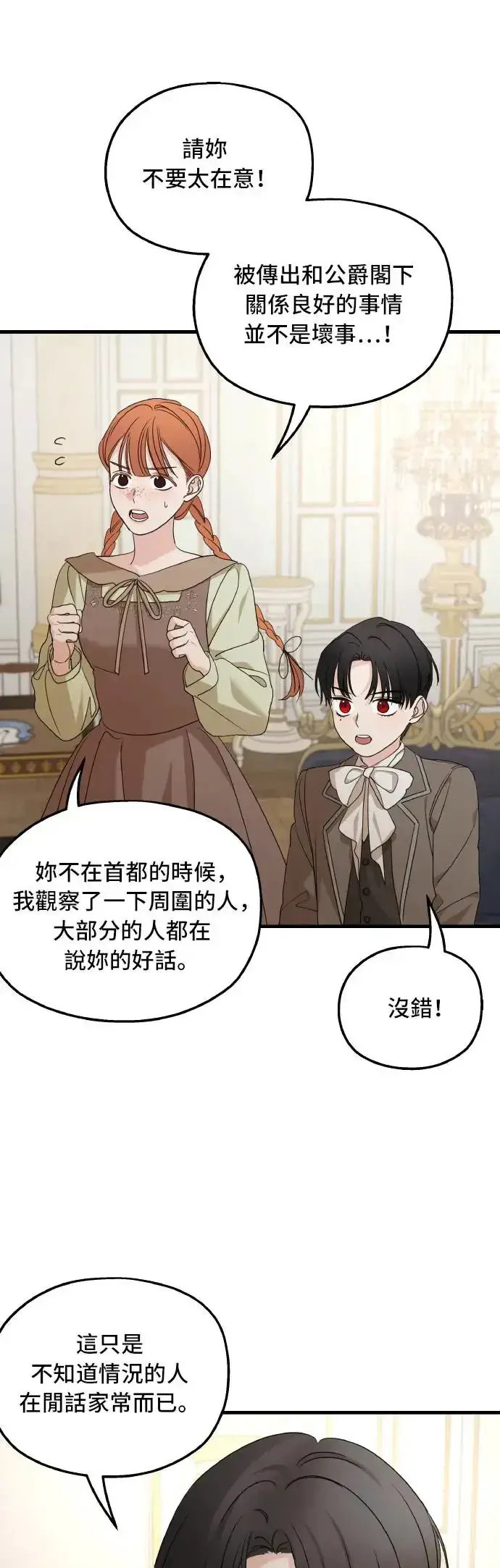 《老公对我太执着》第102话图31