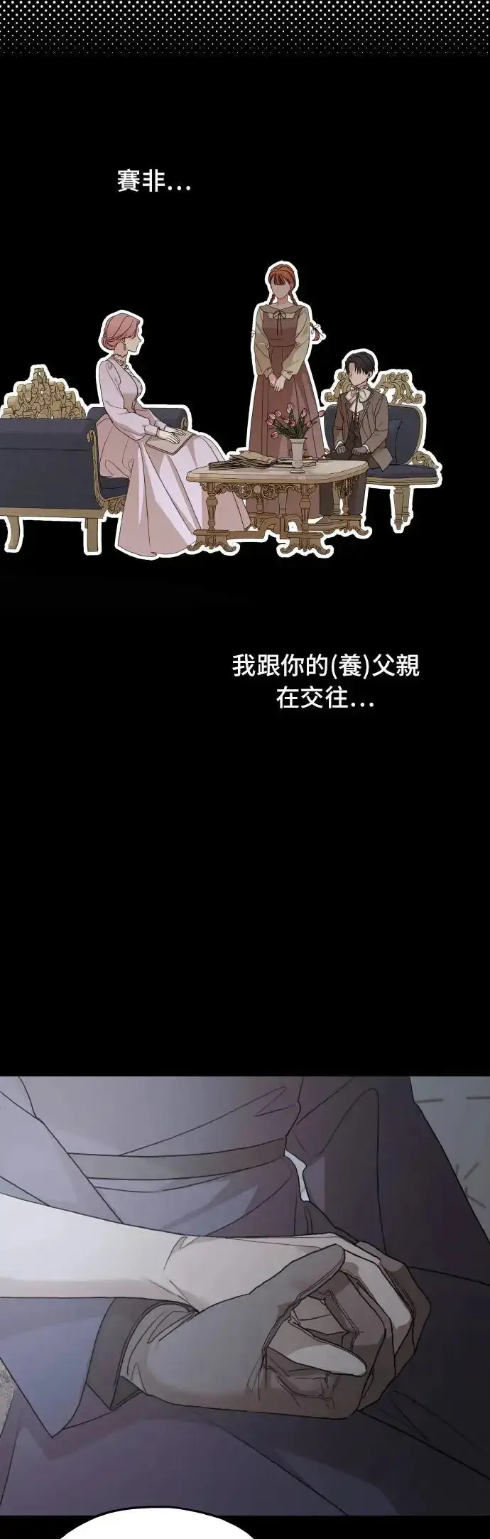 《老公对我太执着》第102话图33