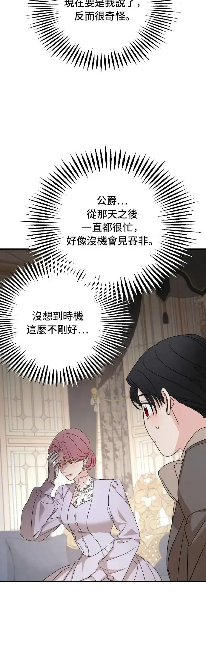 《老公对我太执着》第102话图36