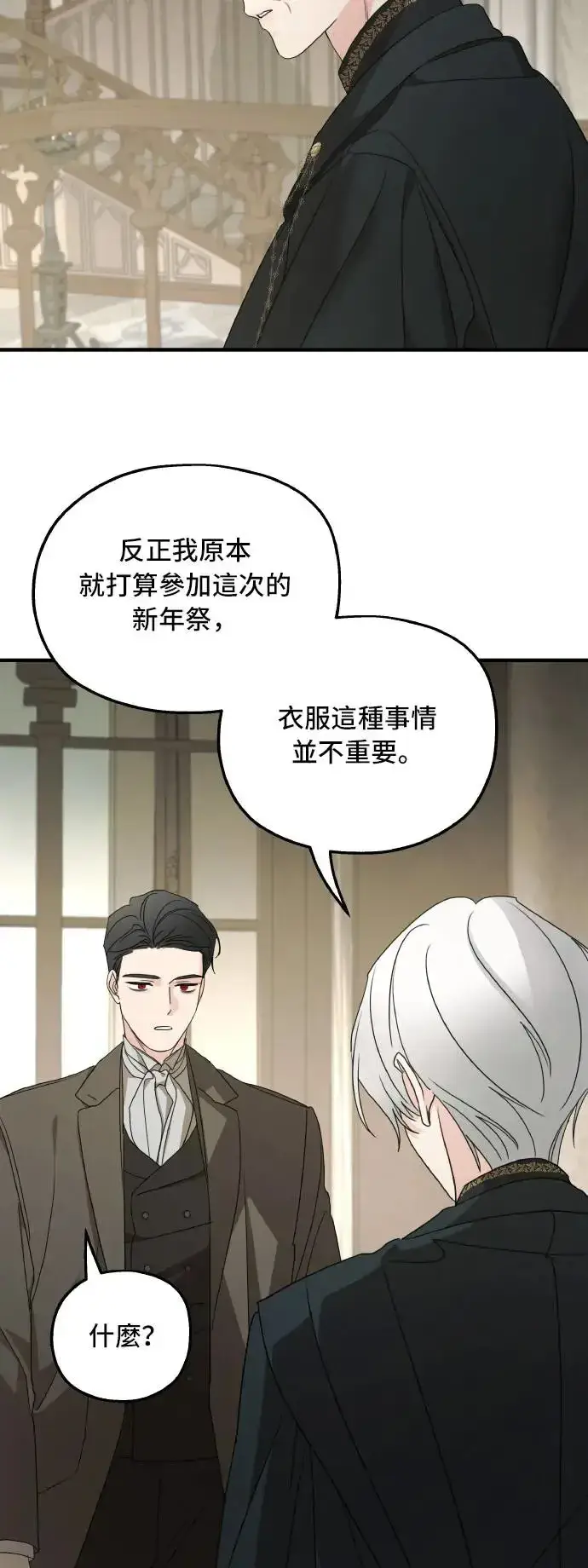 《老公对我太执着》第102话图45