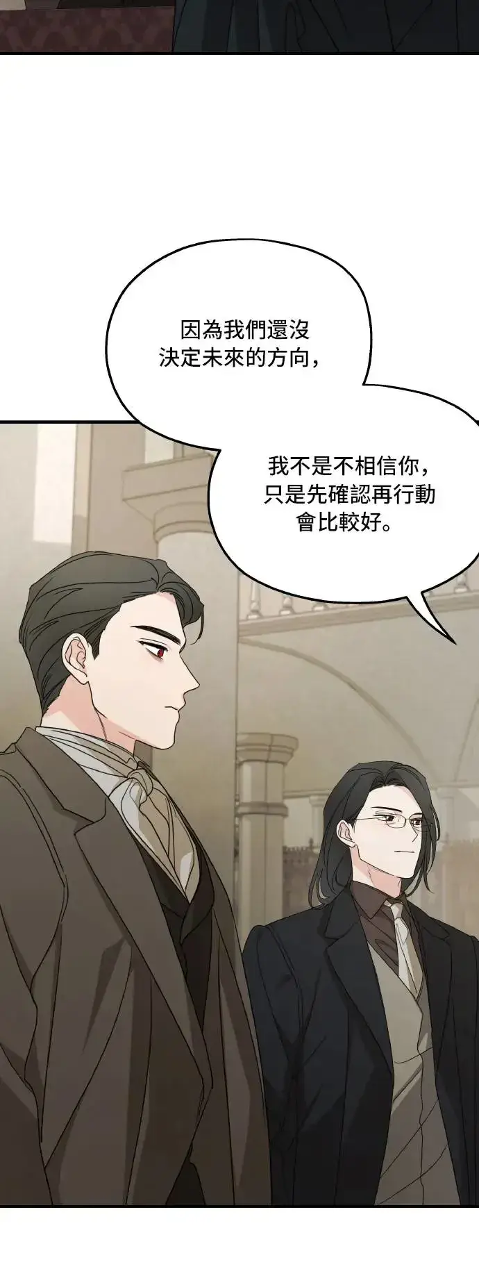 《老公对我太执着》第102话图46