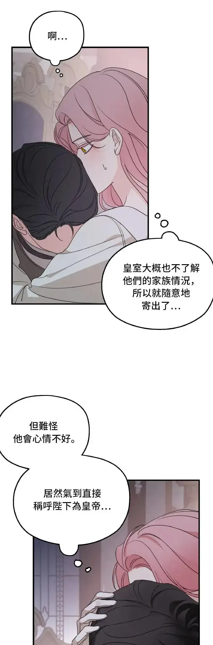 《老公对我太执着》第102话图9