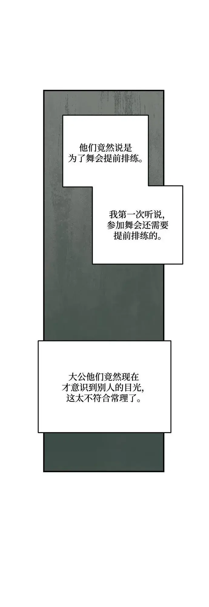 《老公对我太执着》第103话图17