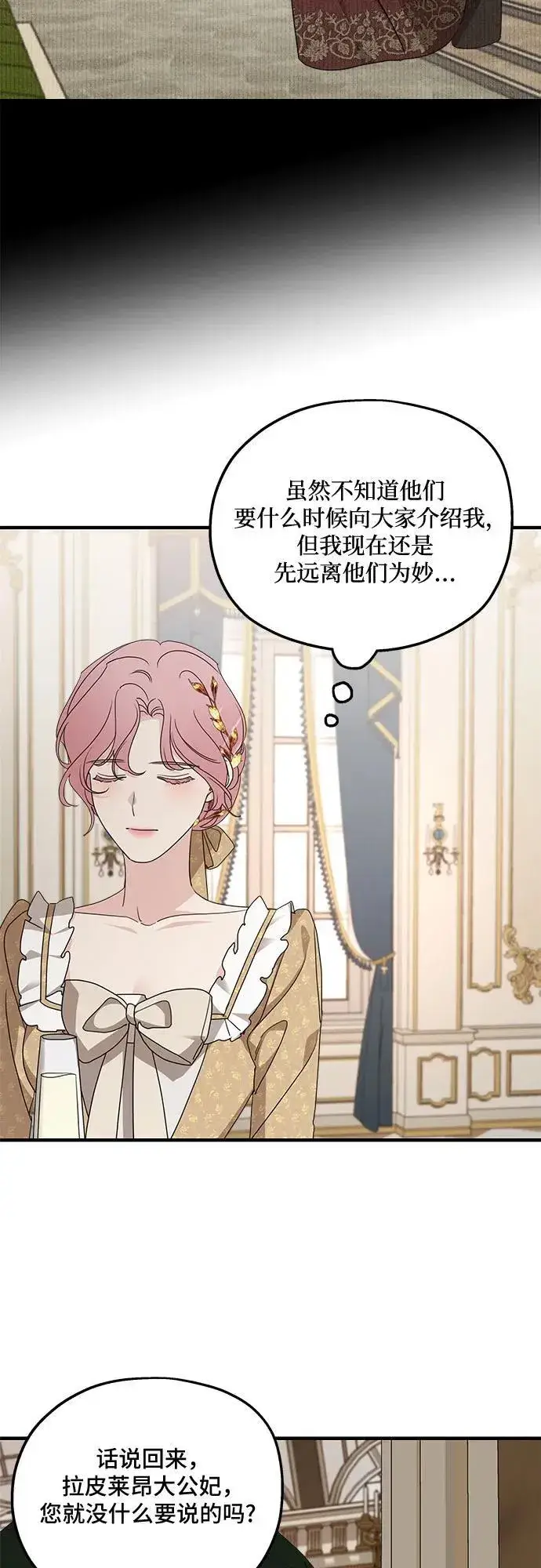 《老公对我太执着》第103话图20