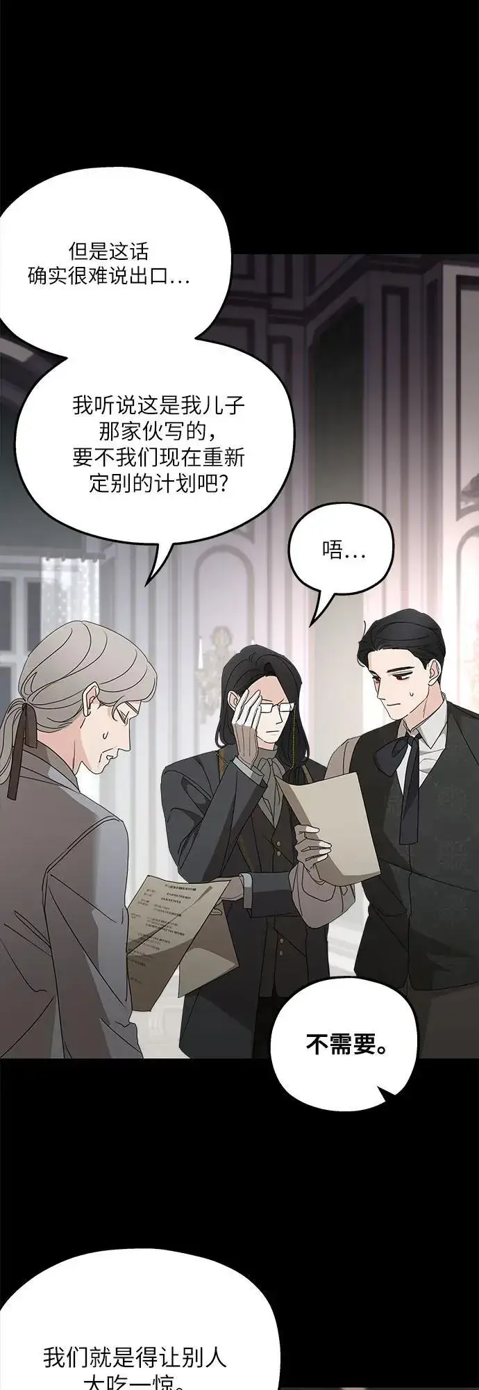 《老公对我太执着》第103话图24