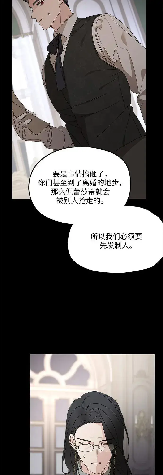 《老公对我太执着》第103话图26