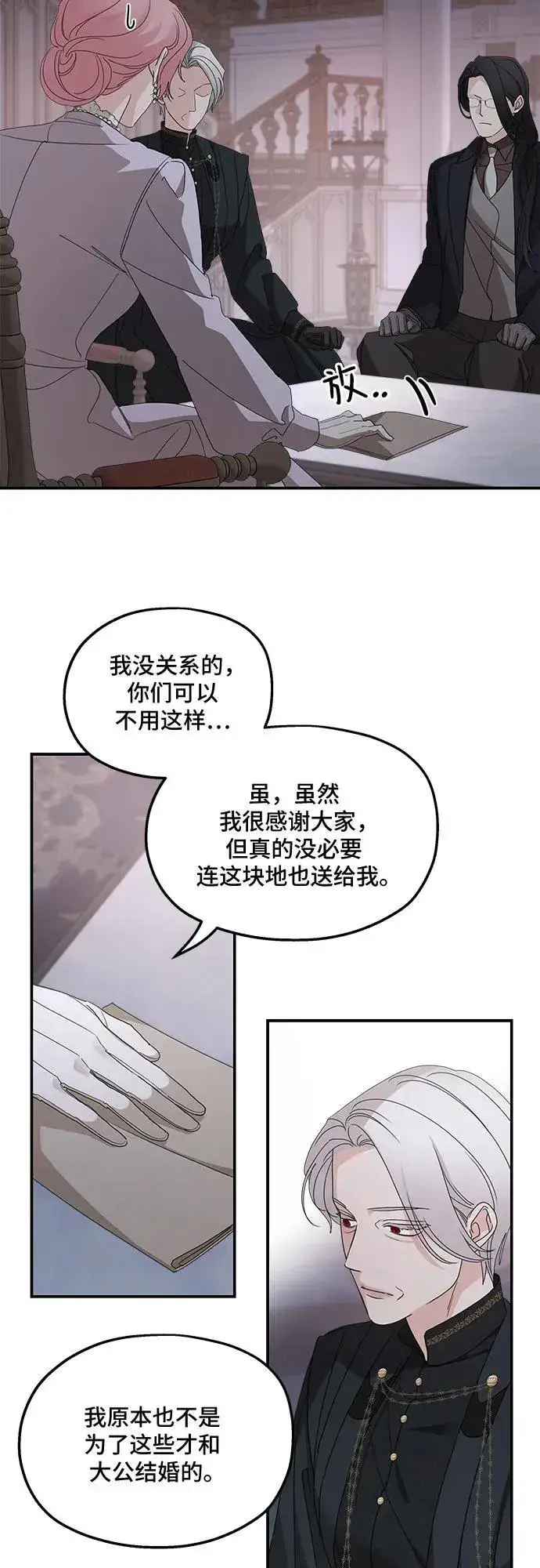 《老公对我太执着》第103话图3