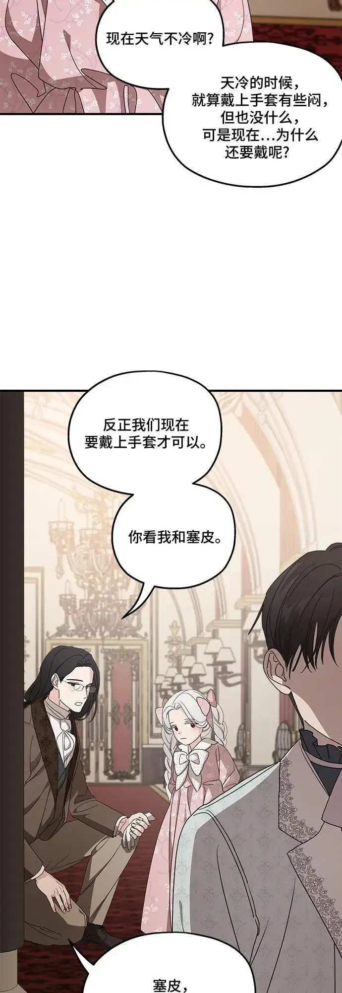 《老公对我太执着》第103话图32