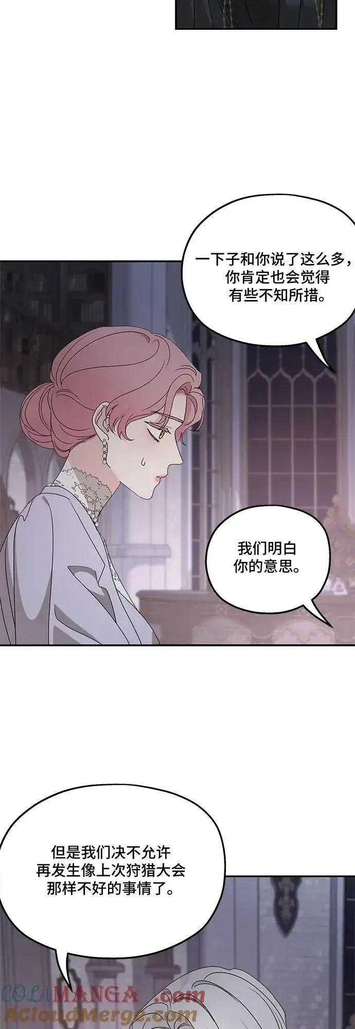 《老公对我太执着》第103话图4