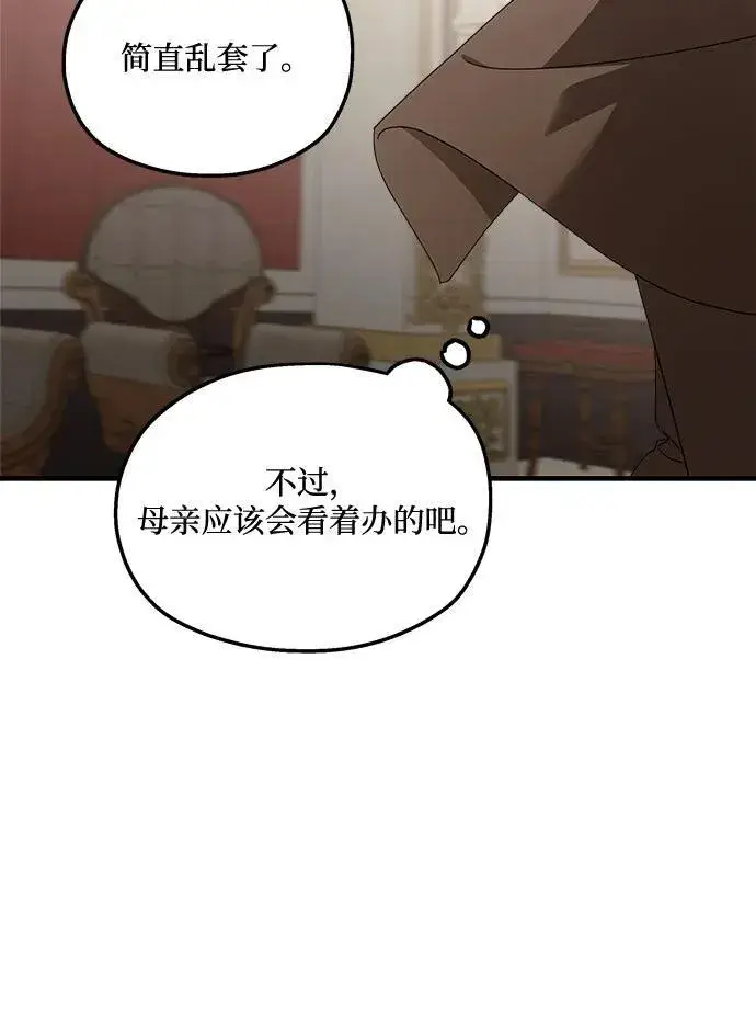 《老公对我太执着》第103话图42