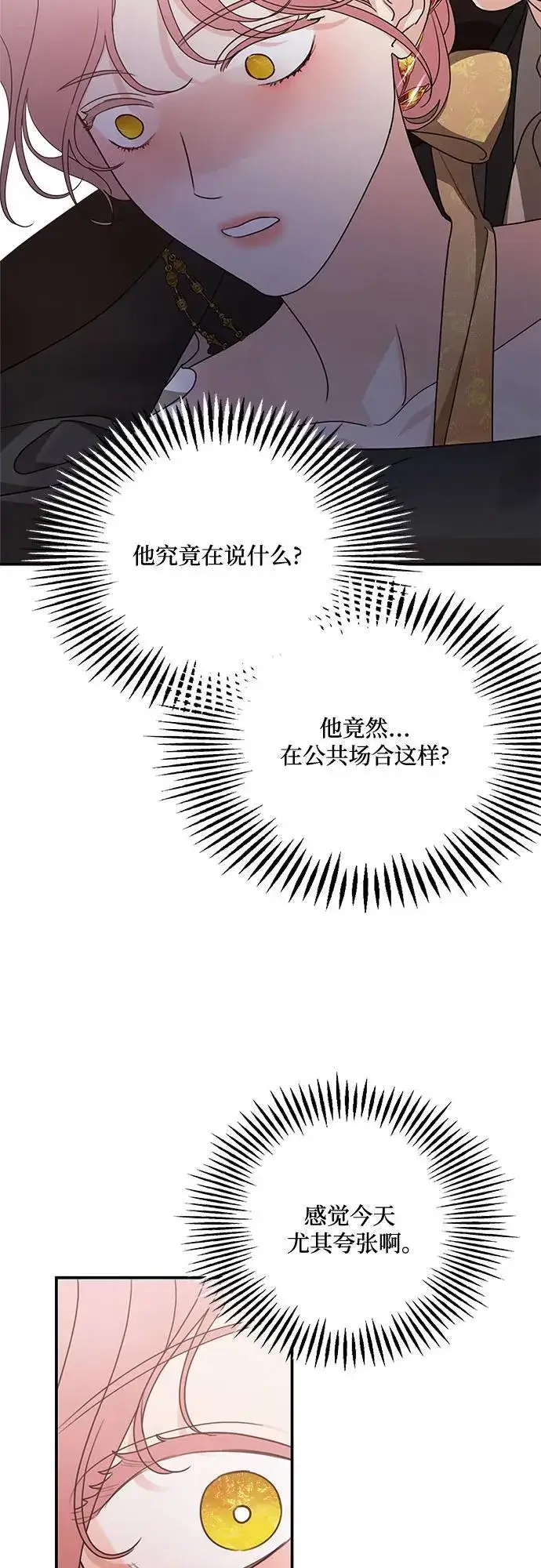 《老公对我太执着》第103话图48