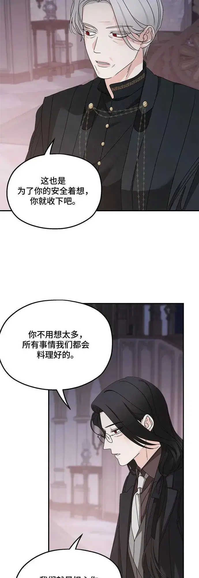 《老公对我太执着》第103话图5