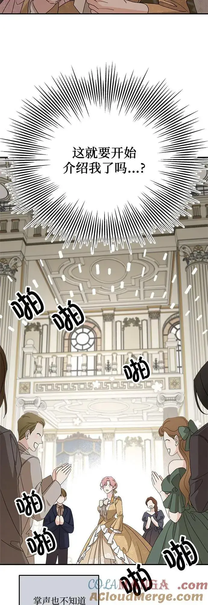 《老公对我太执着》第103话图58