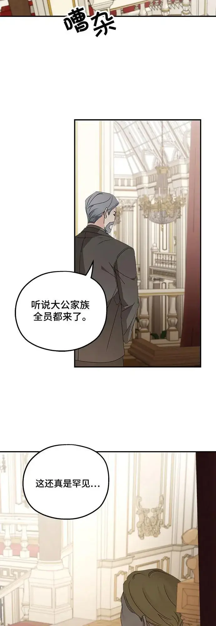 《老公对我太执着》第103话图60