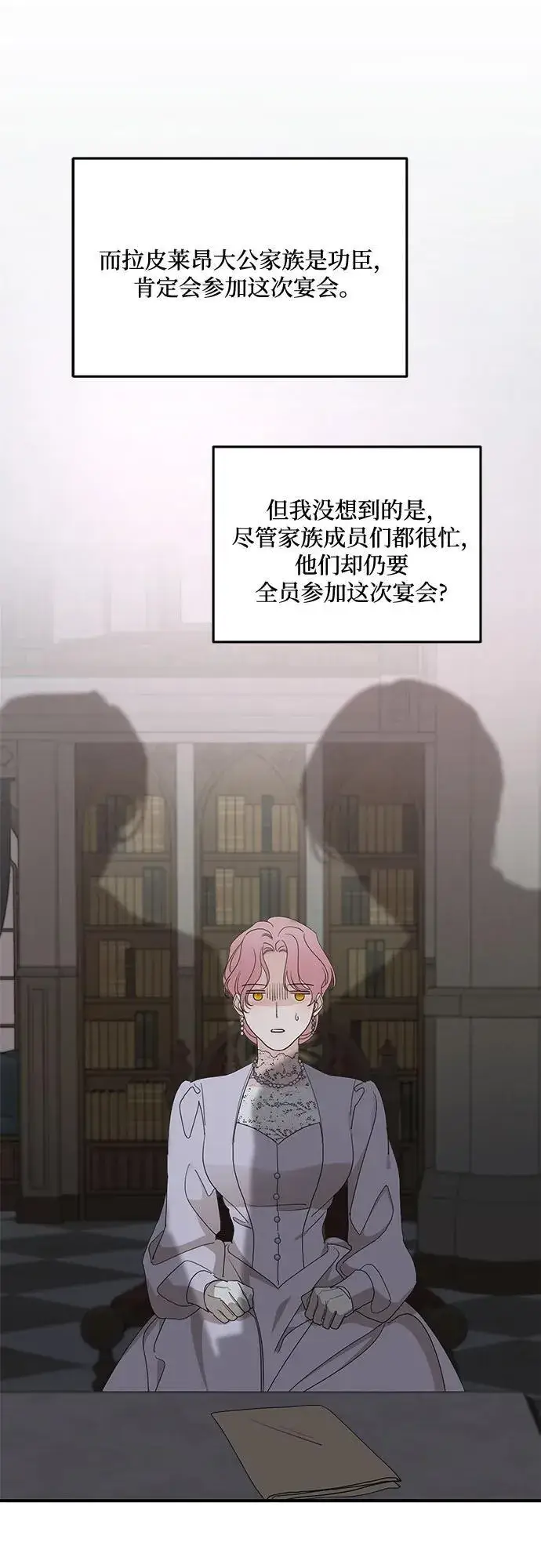 《老公对我太执着》第103话图9