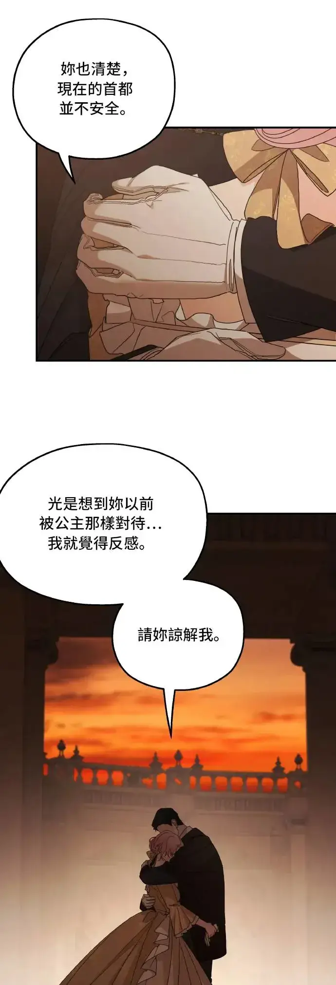 《老公对我太执着》第104话图10