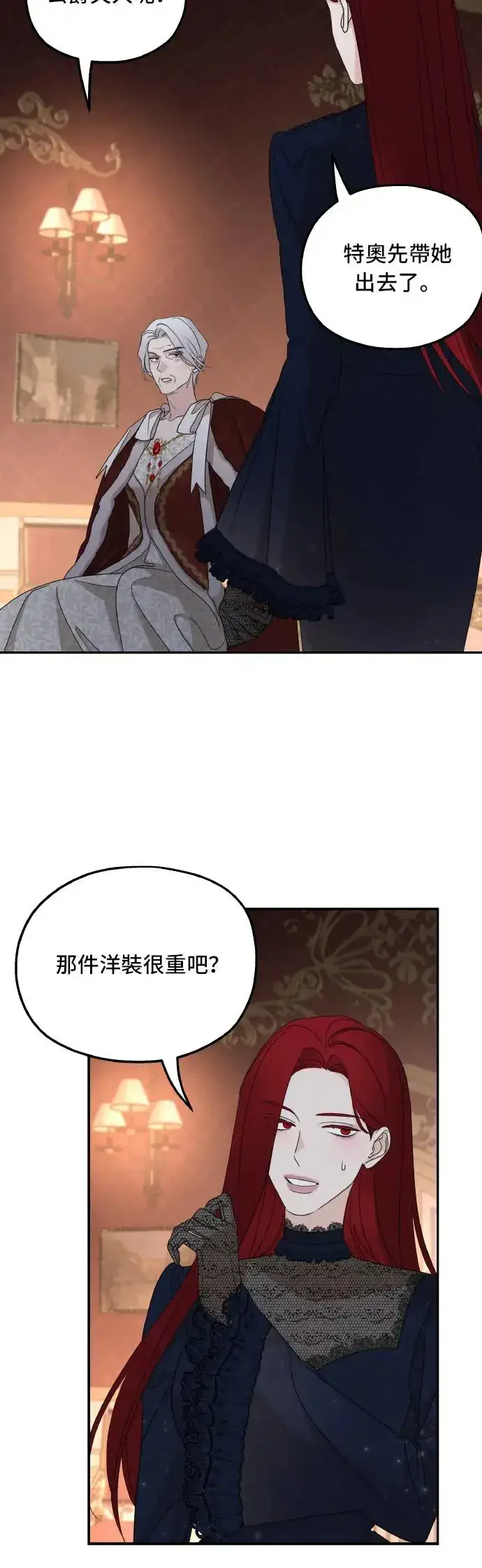 《老公对我太执着》第104话图16