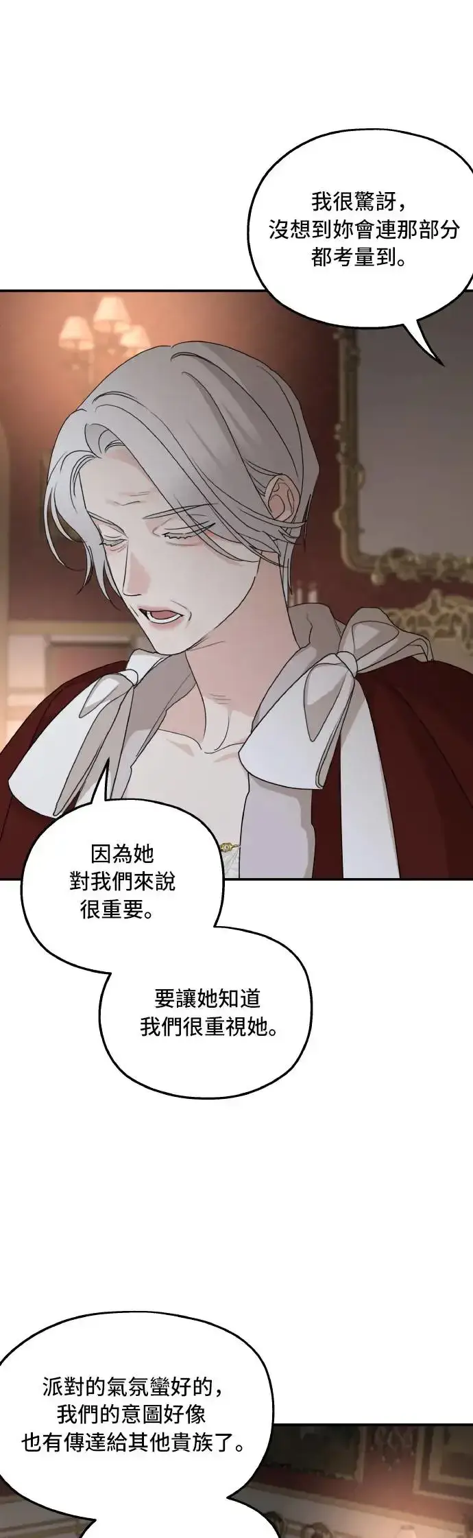《老公对我太执着》第104话图17