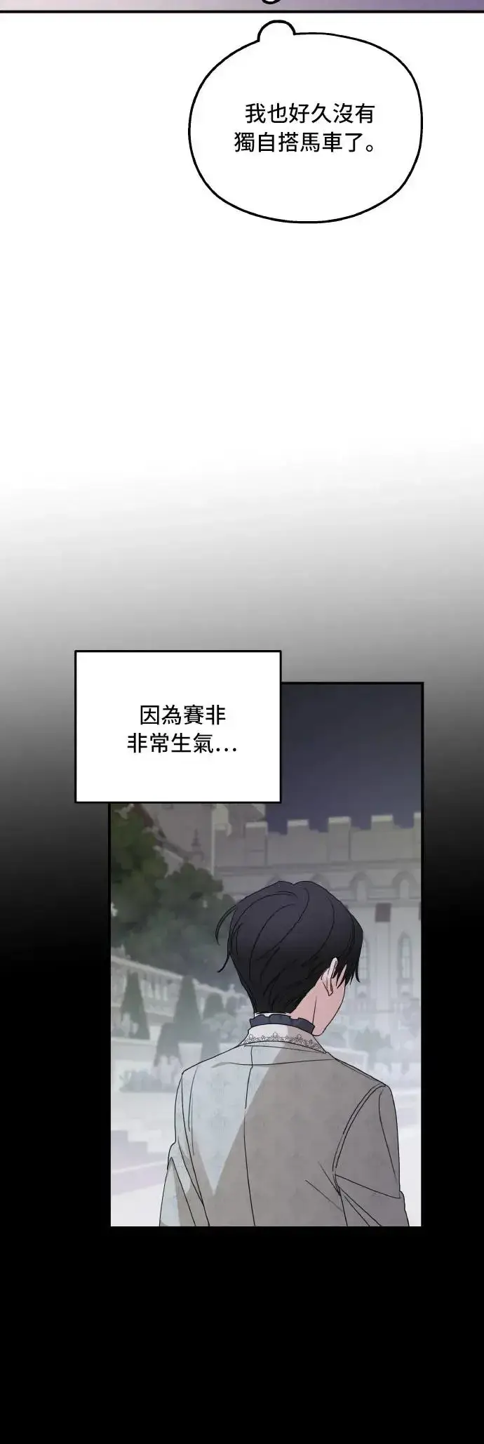 《老公对我太执着》第104话图24