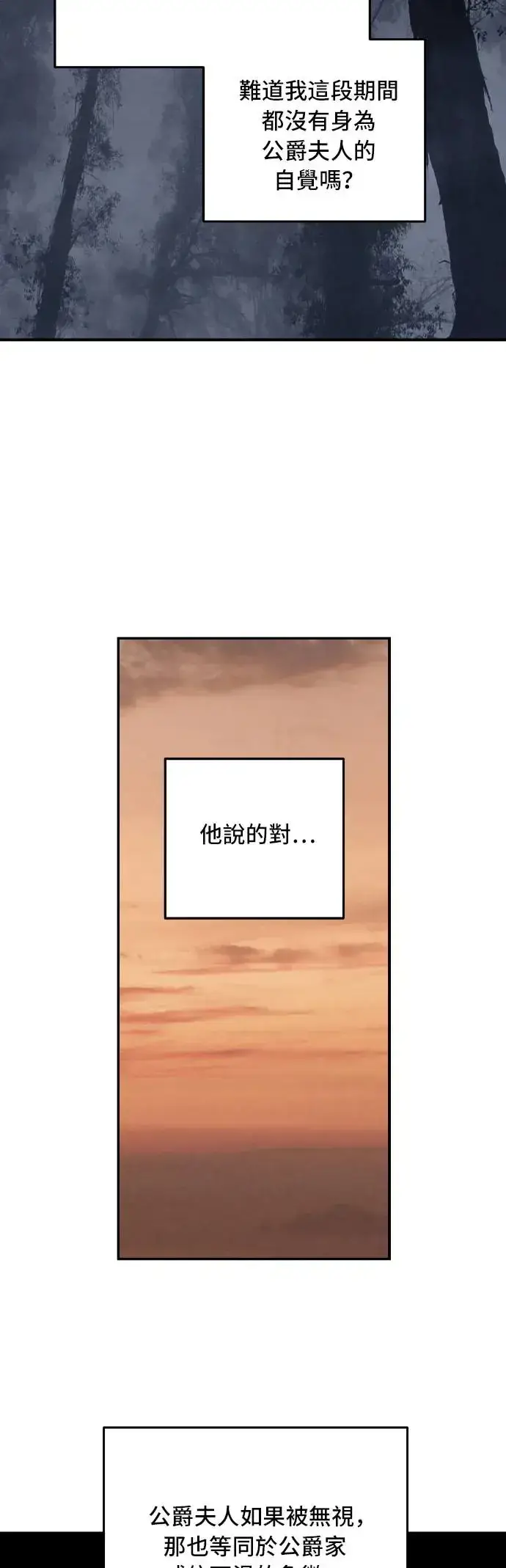 《老公对我太执着》第104话图28