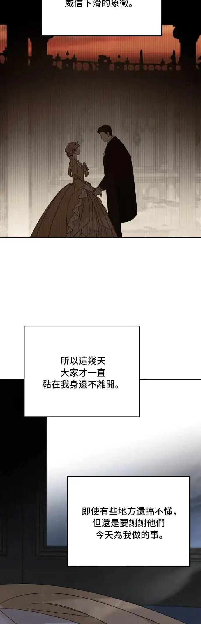 《老公对我太执着》第104话图29
