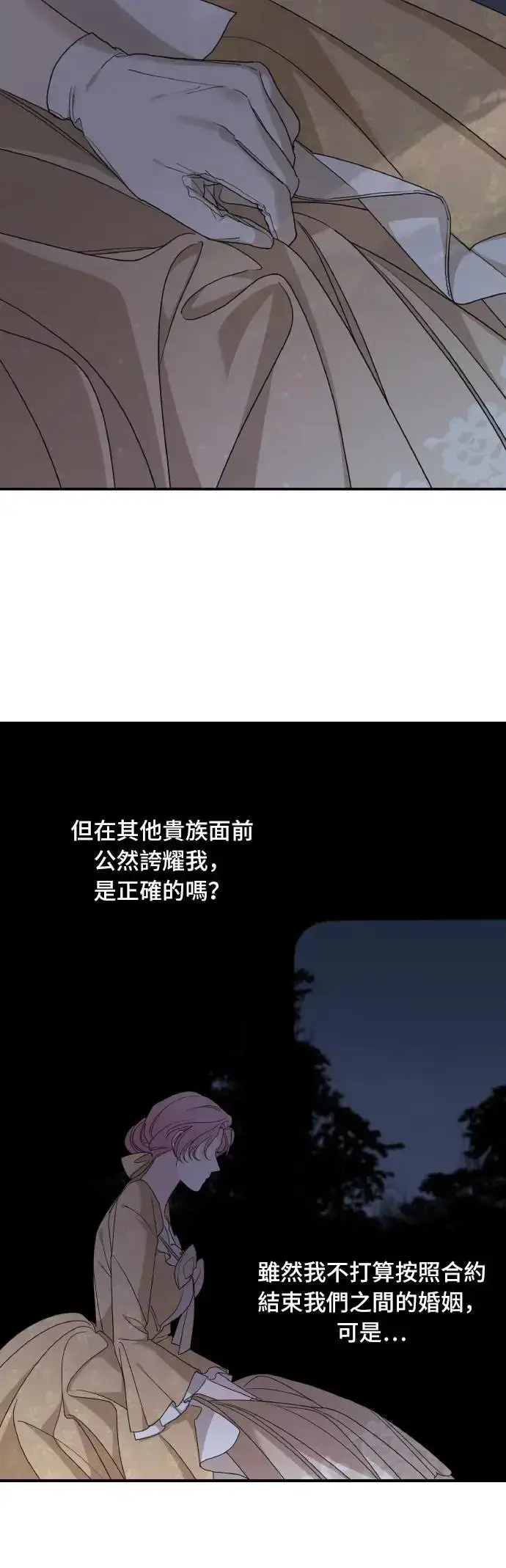 《老公对我太执着》第104话图30