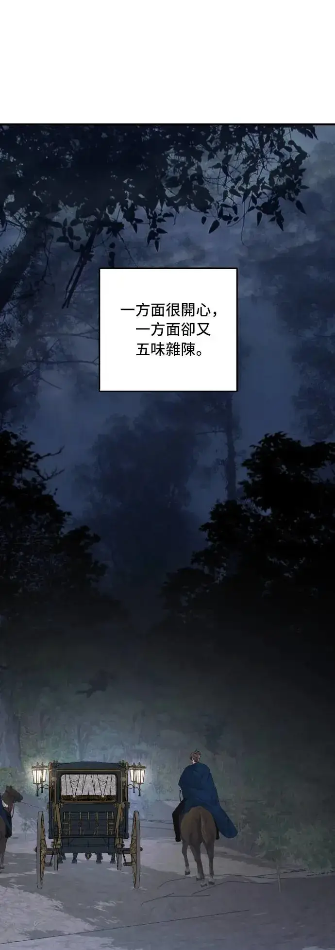 《老公对我太执着》第104话图31