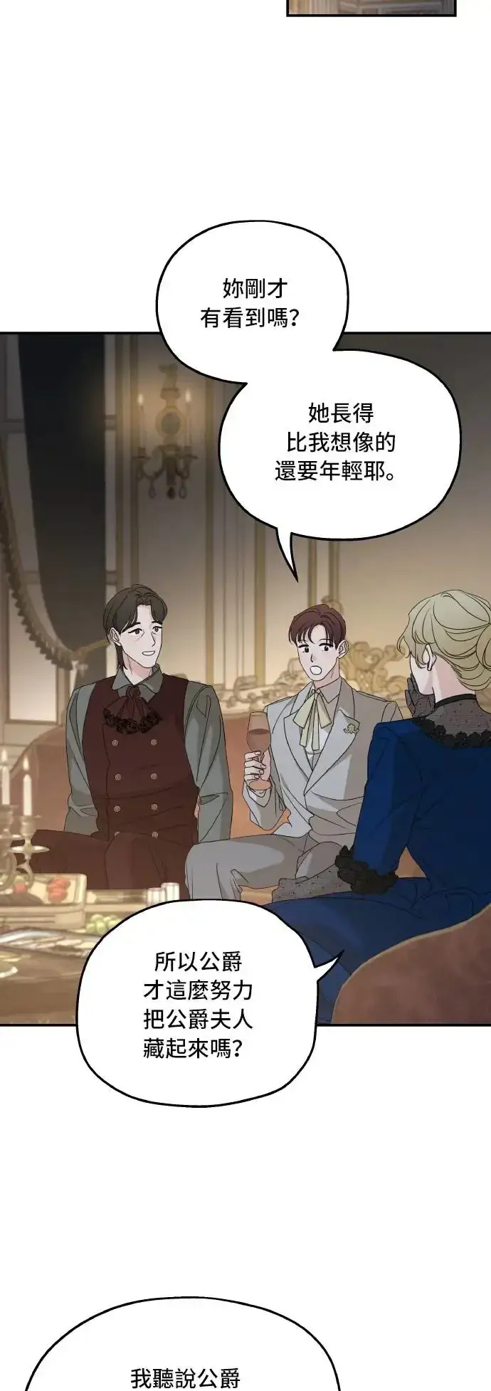 《老公对我太执着》第104话图33