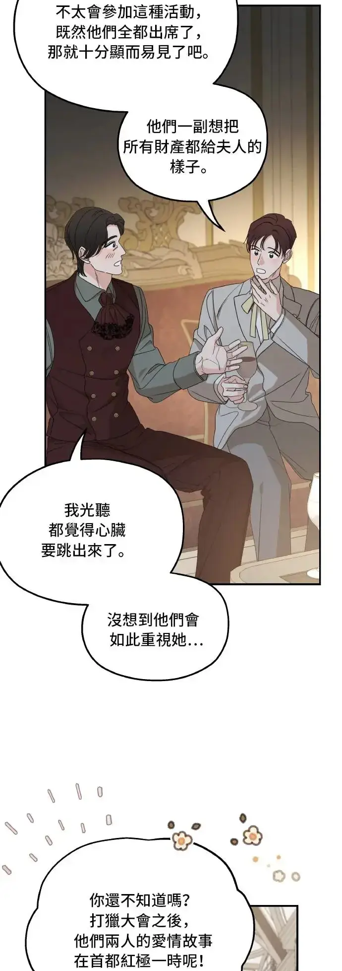 《老公对我太执着》第104话图34