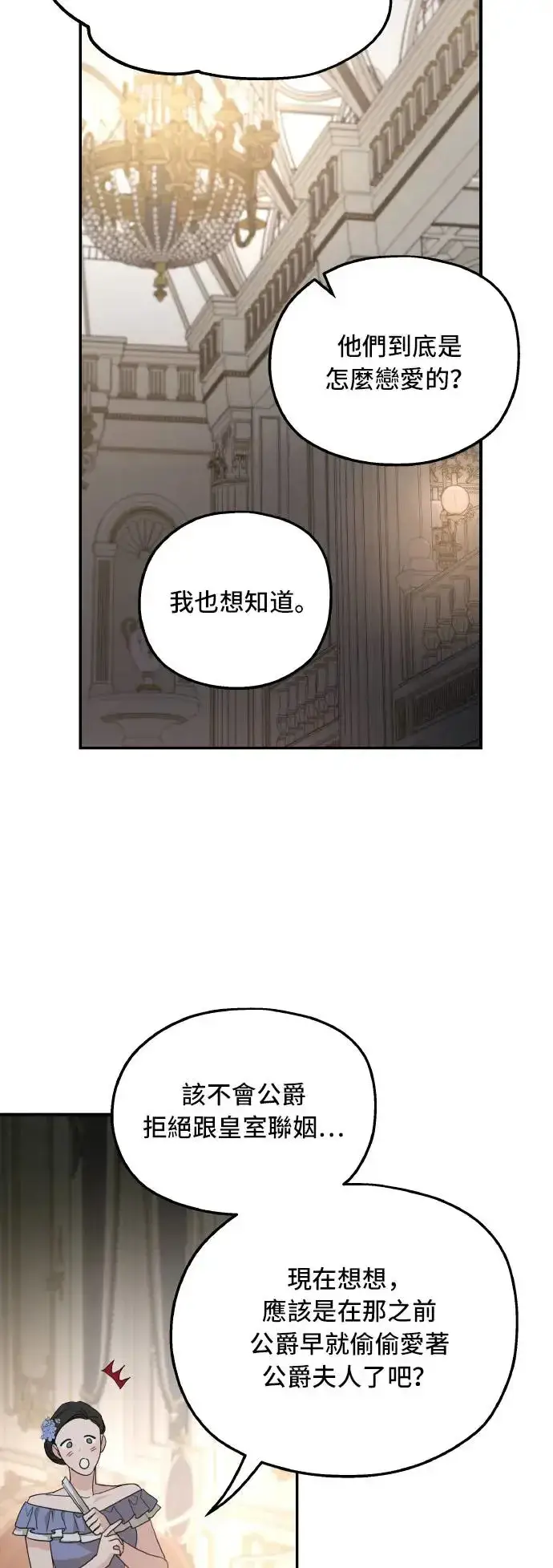 《老公对我太执着》第104话图35