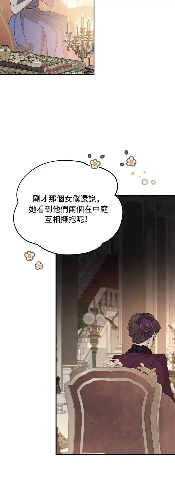《老公对我太执着》第104话图36